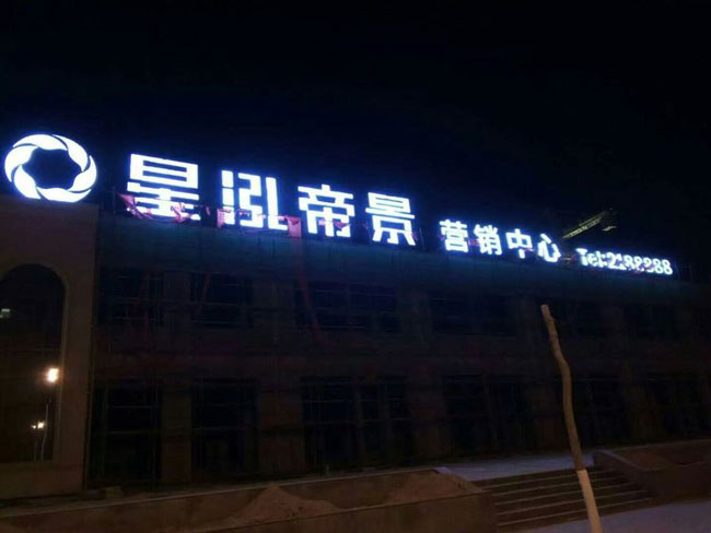 大型楼顶发光字怎么做?