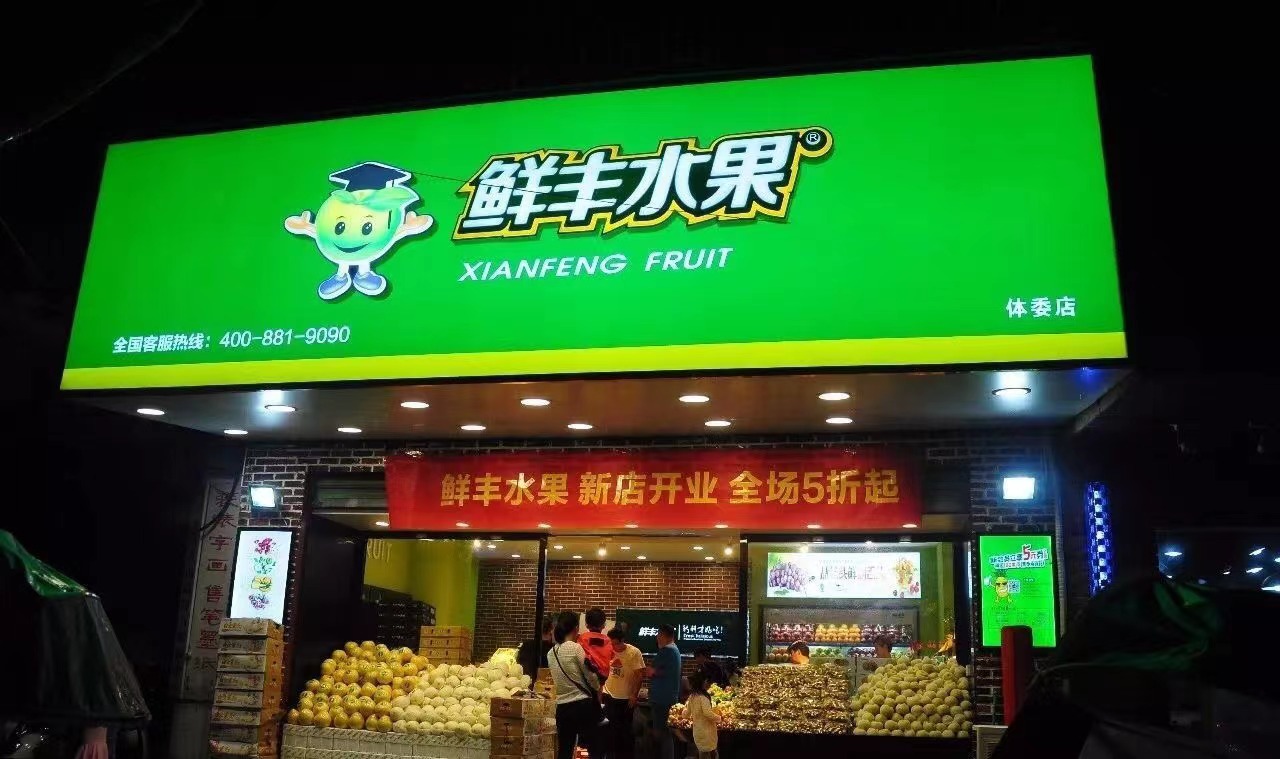 1646793426225744.jpeg 门头招牌