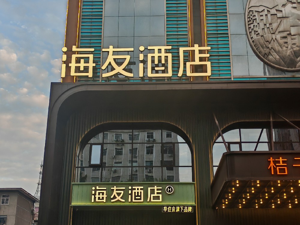 酒店门头发光字