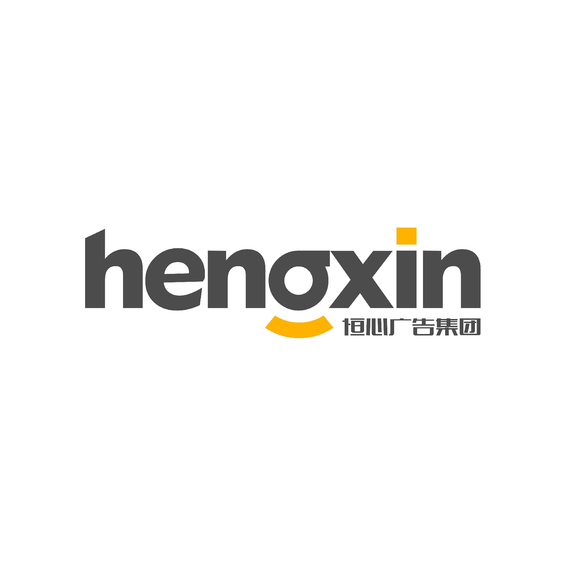 HX-PP-28-恒心广告LOGO标准.jpg