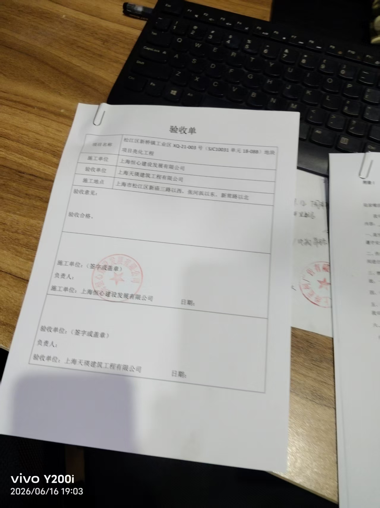项目验收单:标准化交付流程留痕